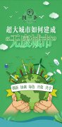 【無廢城市】什么是“無廢城市”？我們?nèi)绾螀⑴c？一圖帶你讀懂！