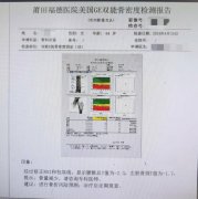 預防骨質(zhì)疏松：早發(fā)現(xiàn)！早診斷！早治療！